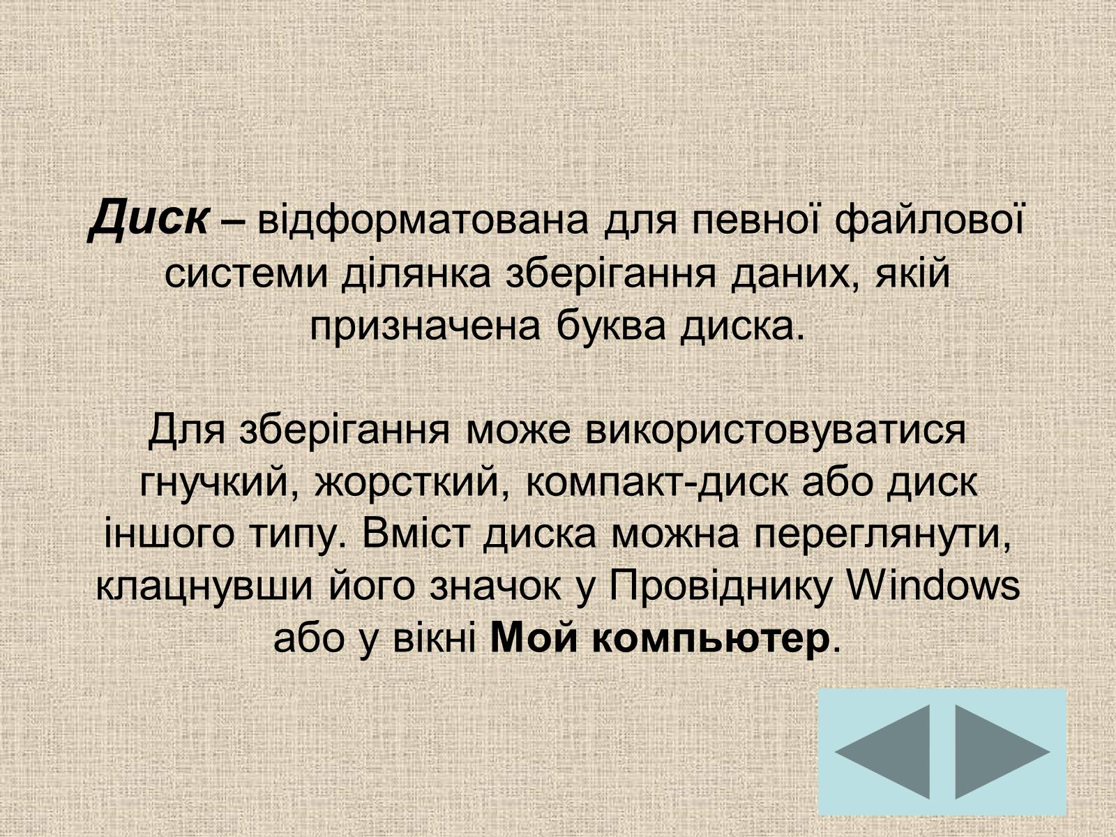 Презентація на тему «Операційні системи» - Слайд #18