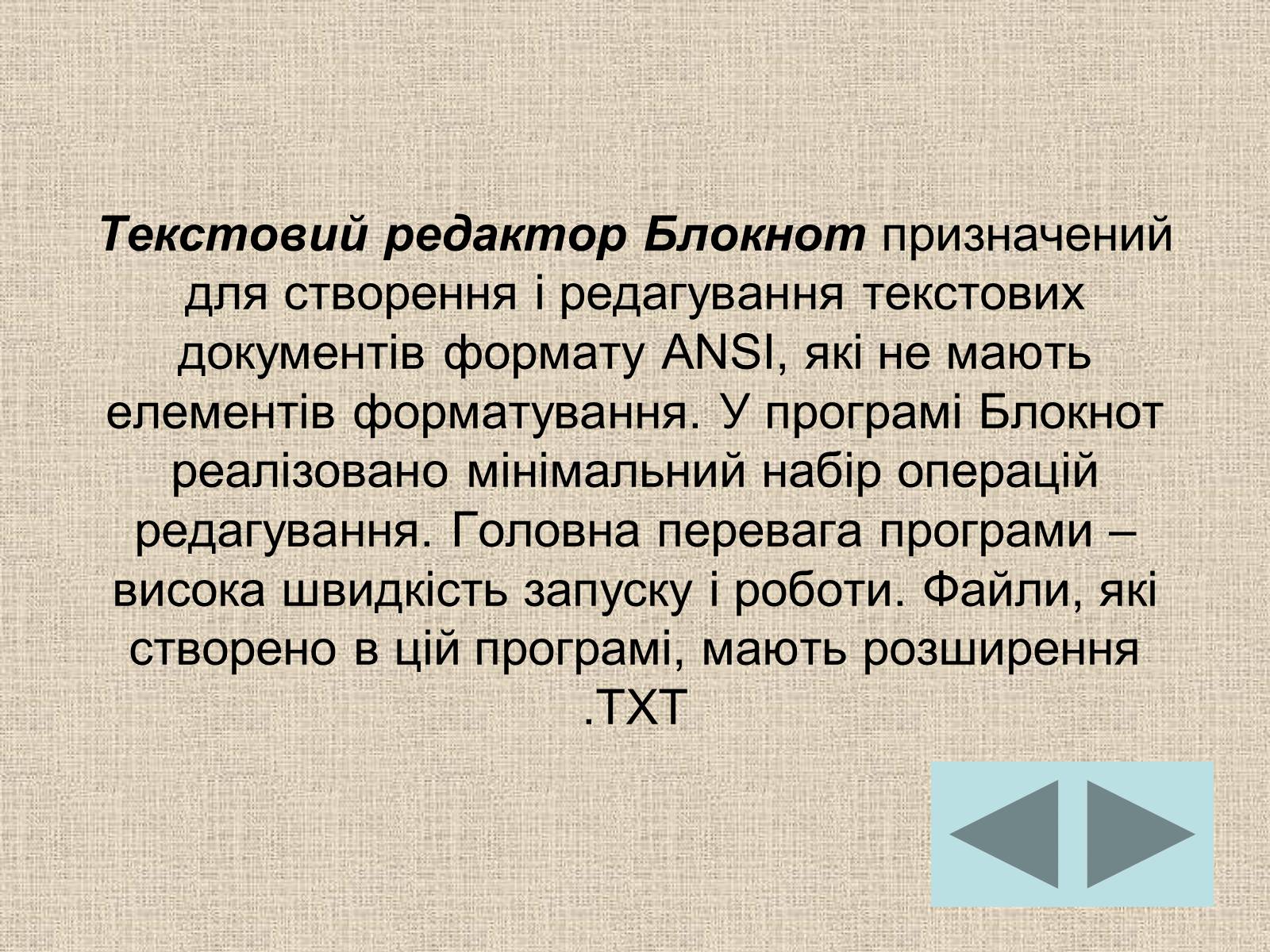 Презентація на тему «Операційні системи» - Слайд #30