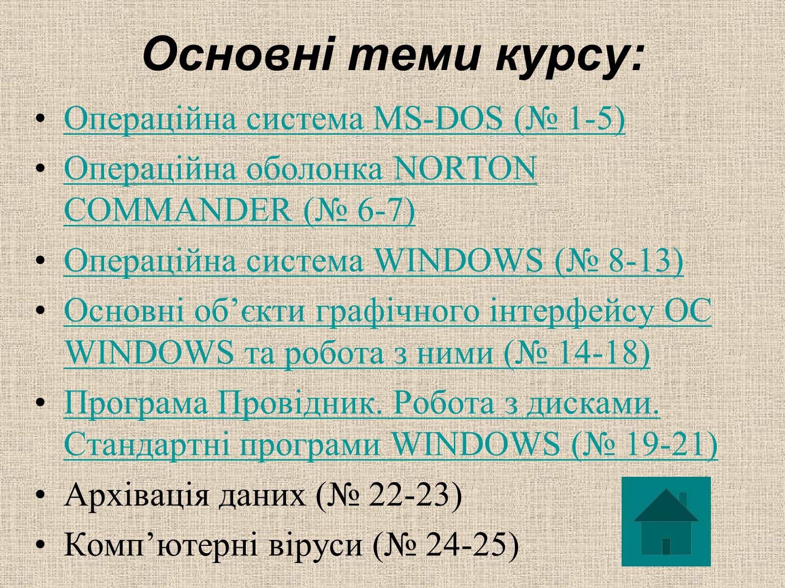 Презентація на тему «Операційні системи» - Слайд #4