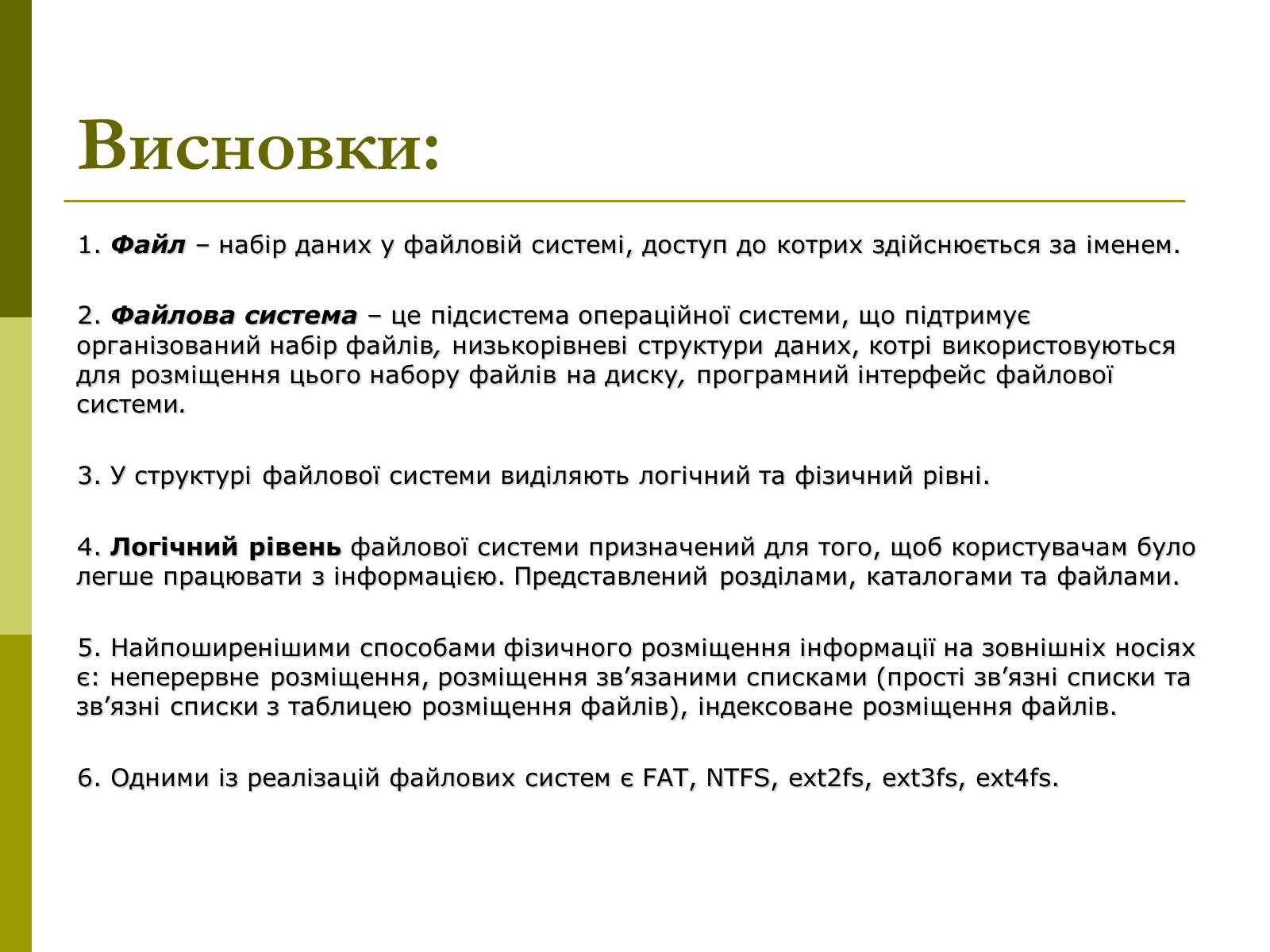 Презентація на тему «Файлові системи» - Слайд #20