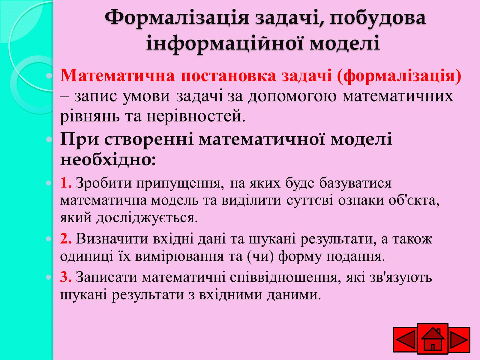 Презентація на тему «Ознайомлюємось із етапами розв&#8217;язування задач із використанням комп&#8217;ютера» - Слайд #5