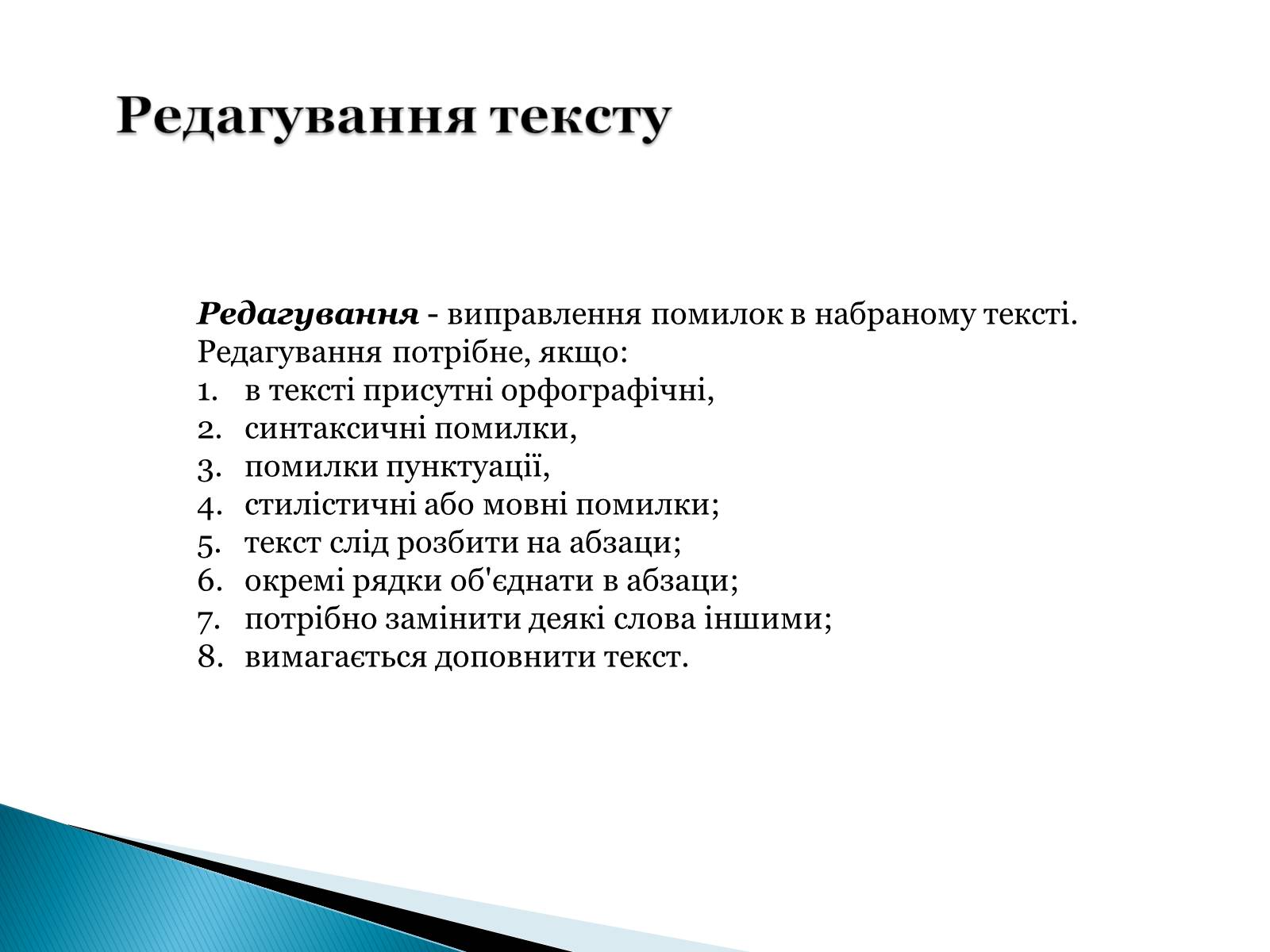 Презентація на тему «Стандартні програми Windows» - Слайд #12