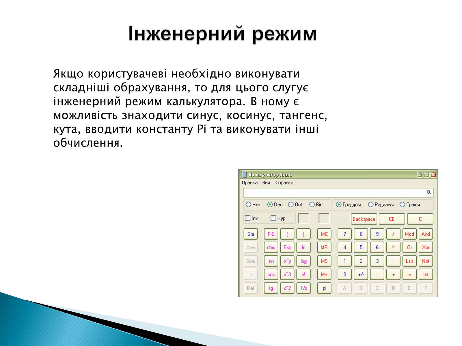 Презентація на тему «Стандартні програми Windows» - Слайд #15