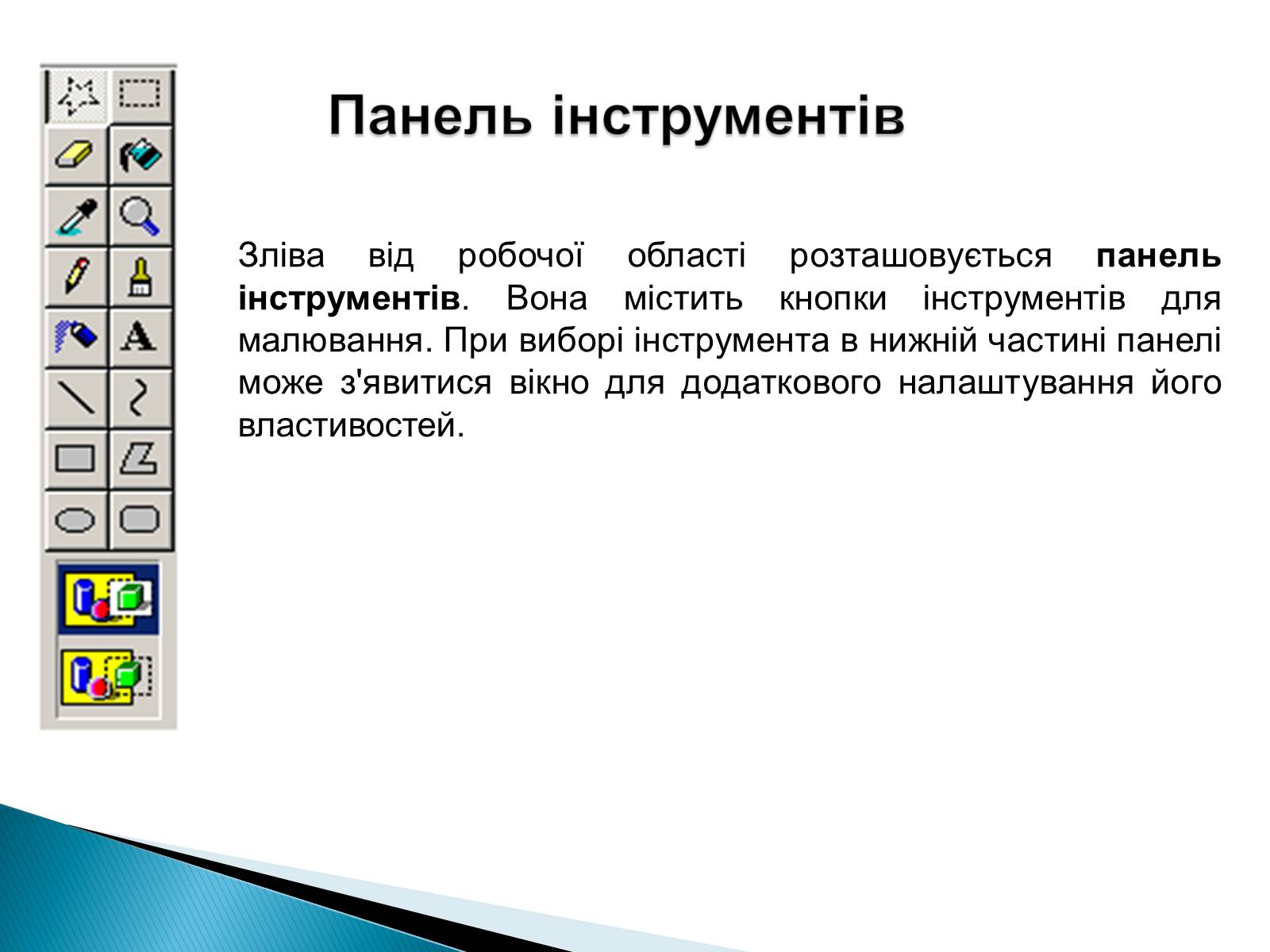 Презентація на тему «Стандартні програми Windows» - Слайд #19