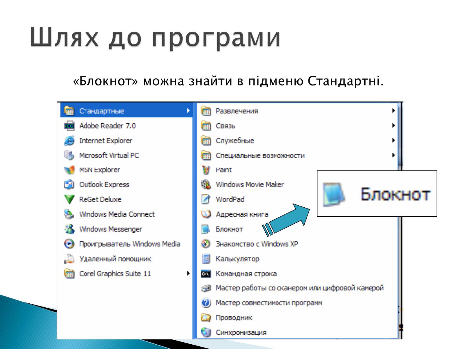 Презентація на тему «Стандартні програми Windows» - Слайд #3