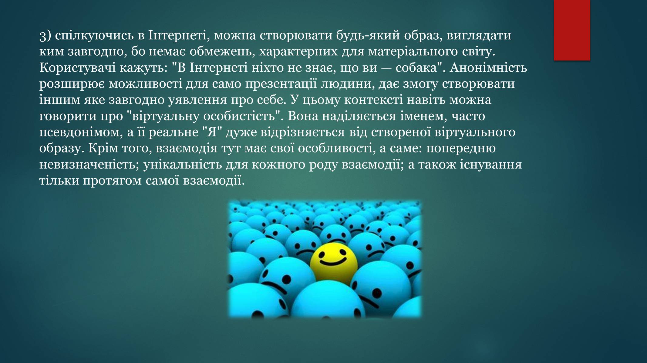 Презентація на тему «Етика електронного спілкування» (варіант 1) - Слайд #15