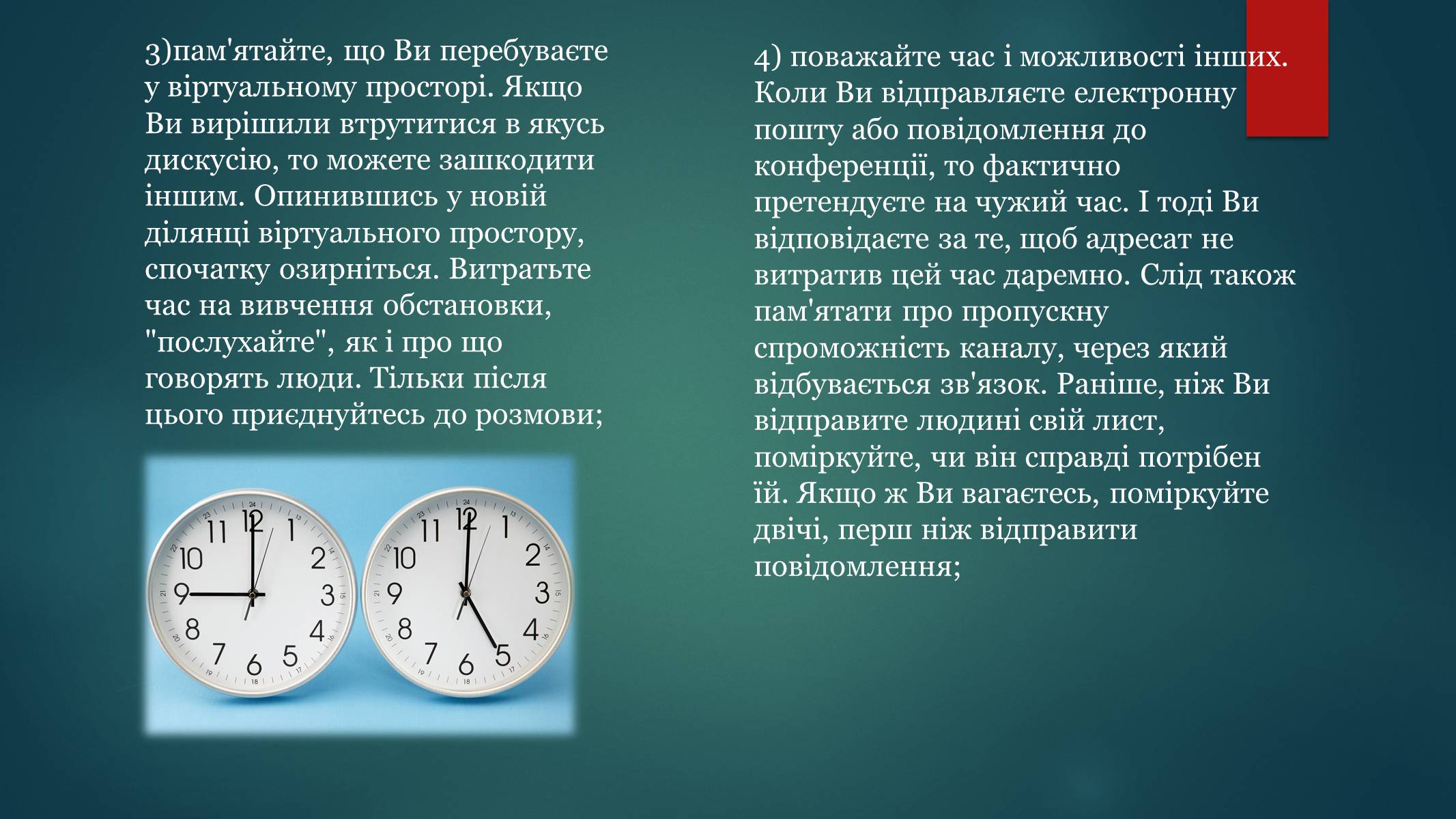 Презентація на тему «Етика електронного спілкування» (варіант 1) - Слайд #19