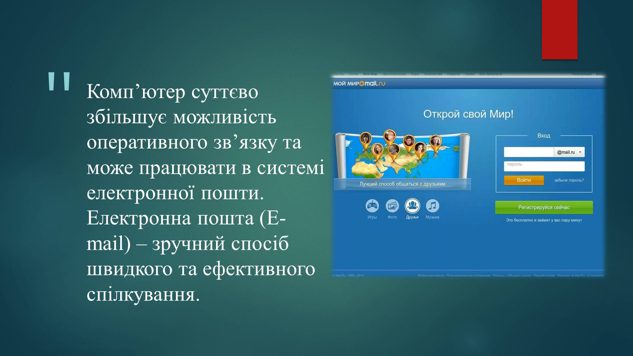 Презентація на тему «Етика електронного спілкування» (варіант 1) - Слайд #3