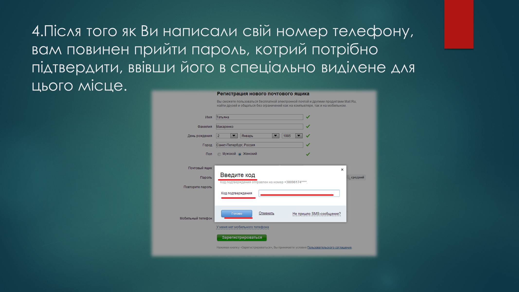 Презентація на тему «Етика електронного спілкування» (варіант 1) - Слайд #7