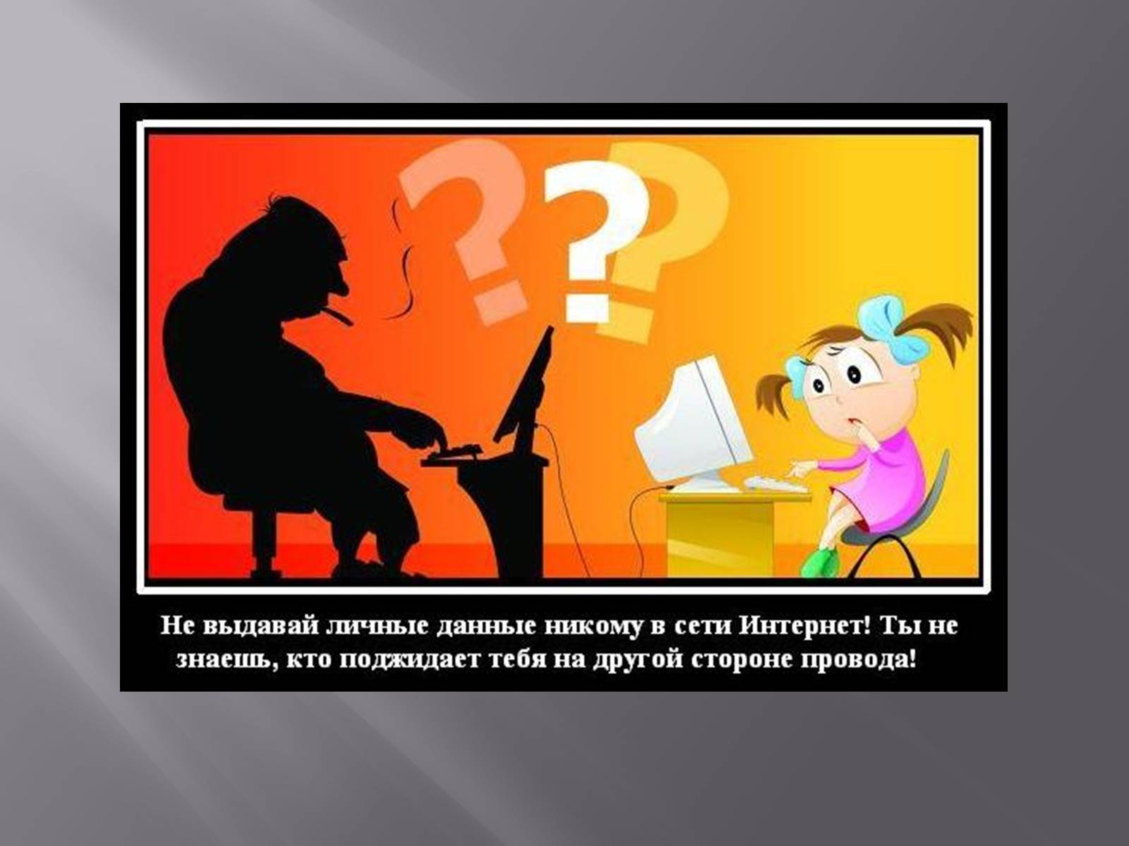 Презентація на тему «Небезпека в інтернеті для підлітків» - Слайд #8