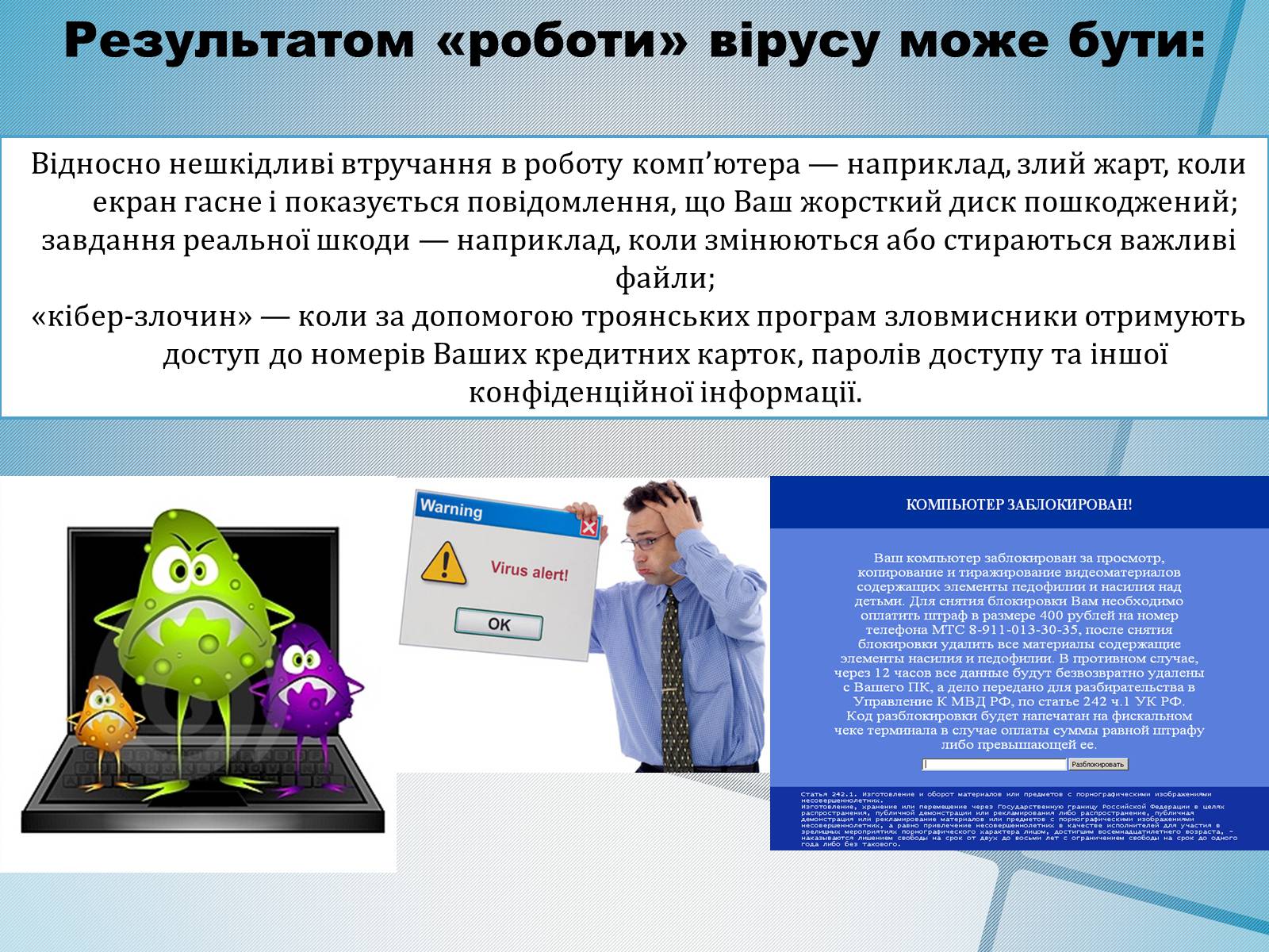 Презентація на тему «Безпечна робота в Інтернеті» (варіант 4) - Слайд #4