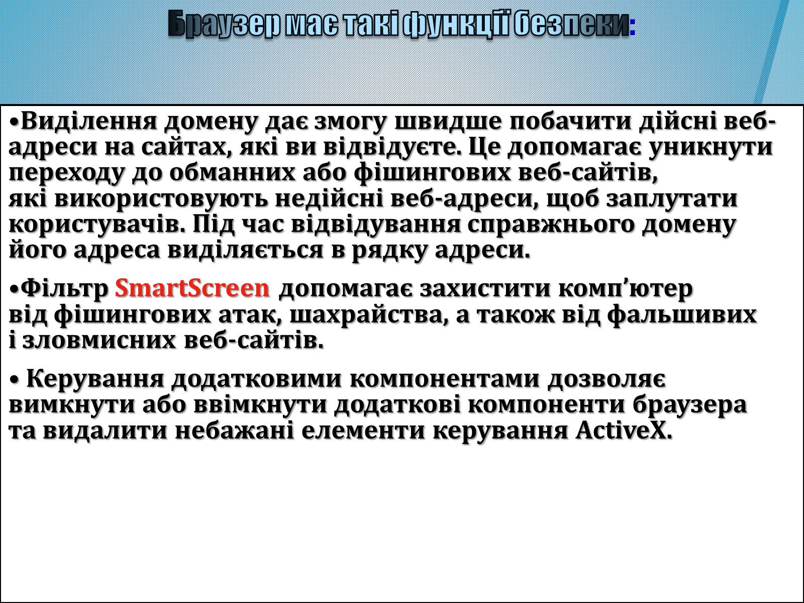 Презентація на тему «Безпечна робота в Інтернеті» (варіант 4) - Слайд #5