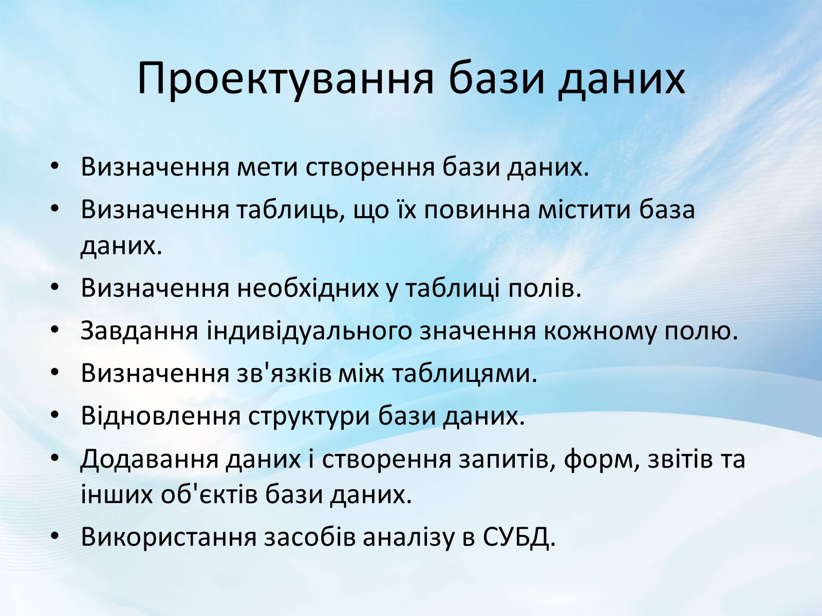 Презентація на тему «База даних» - Слайд #2