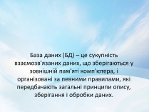 Презентація на тему «База даних»