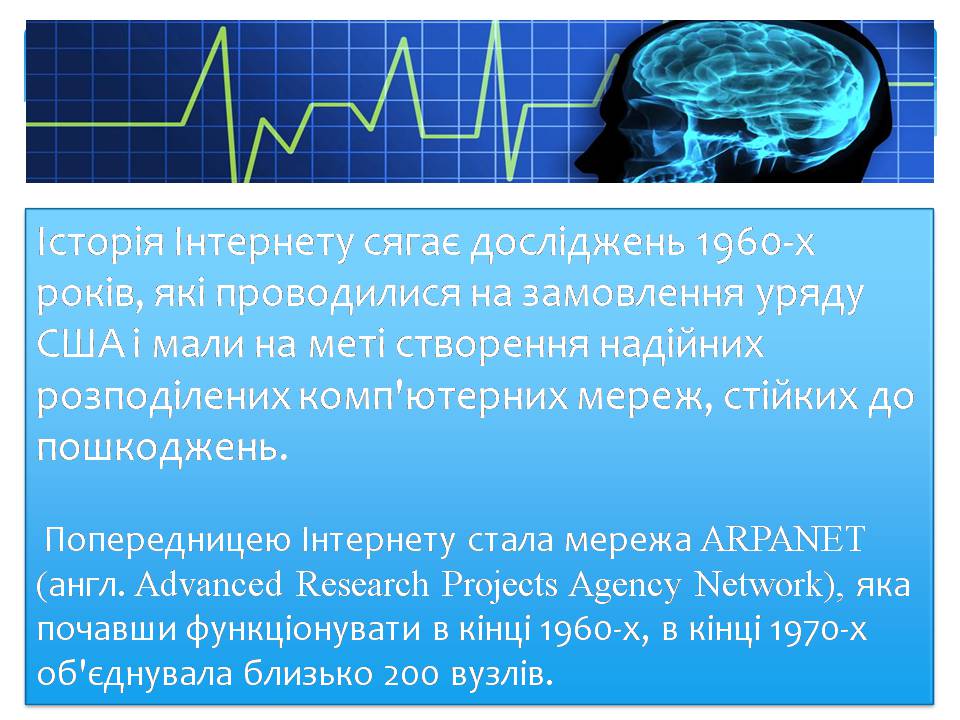 Презентація на тему «Інтернет» (варіант 5) - Слайд #3