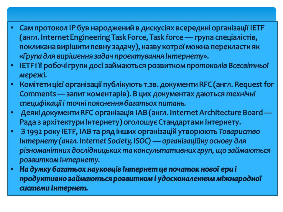 Презентація на тему «Інтернет» (варіант 5) - Слайд #5