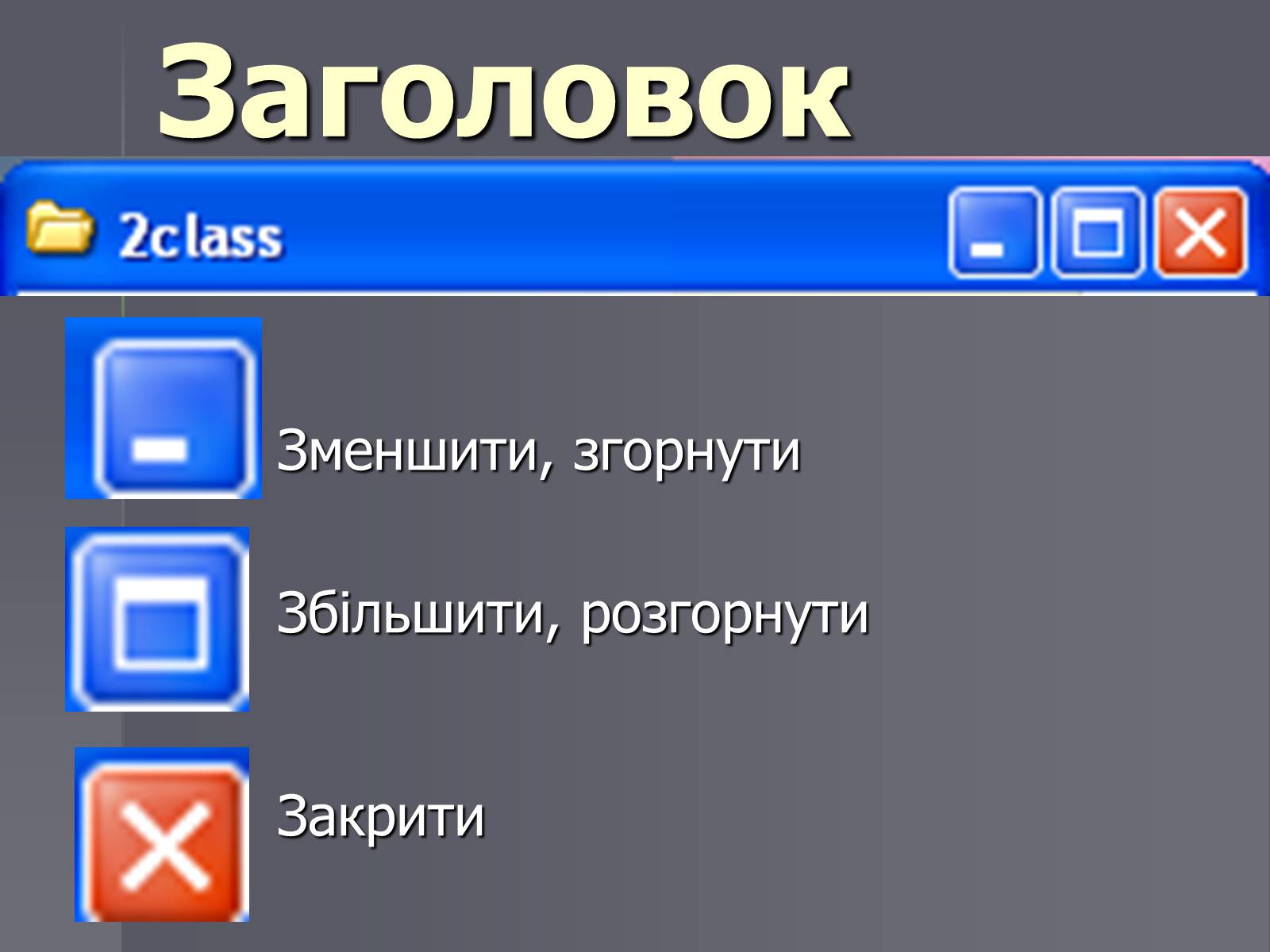 Презентація на тему «Файли та папки» - Слайд #10