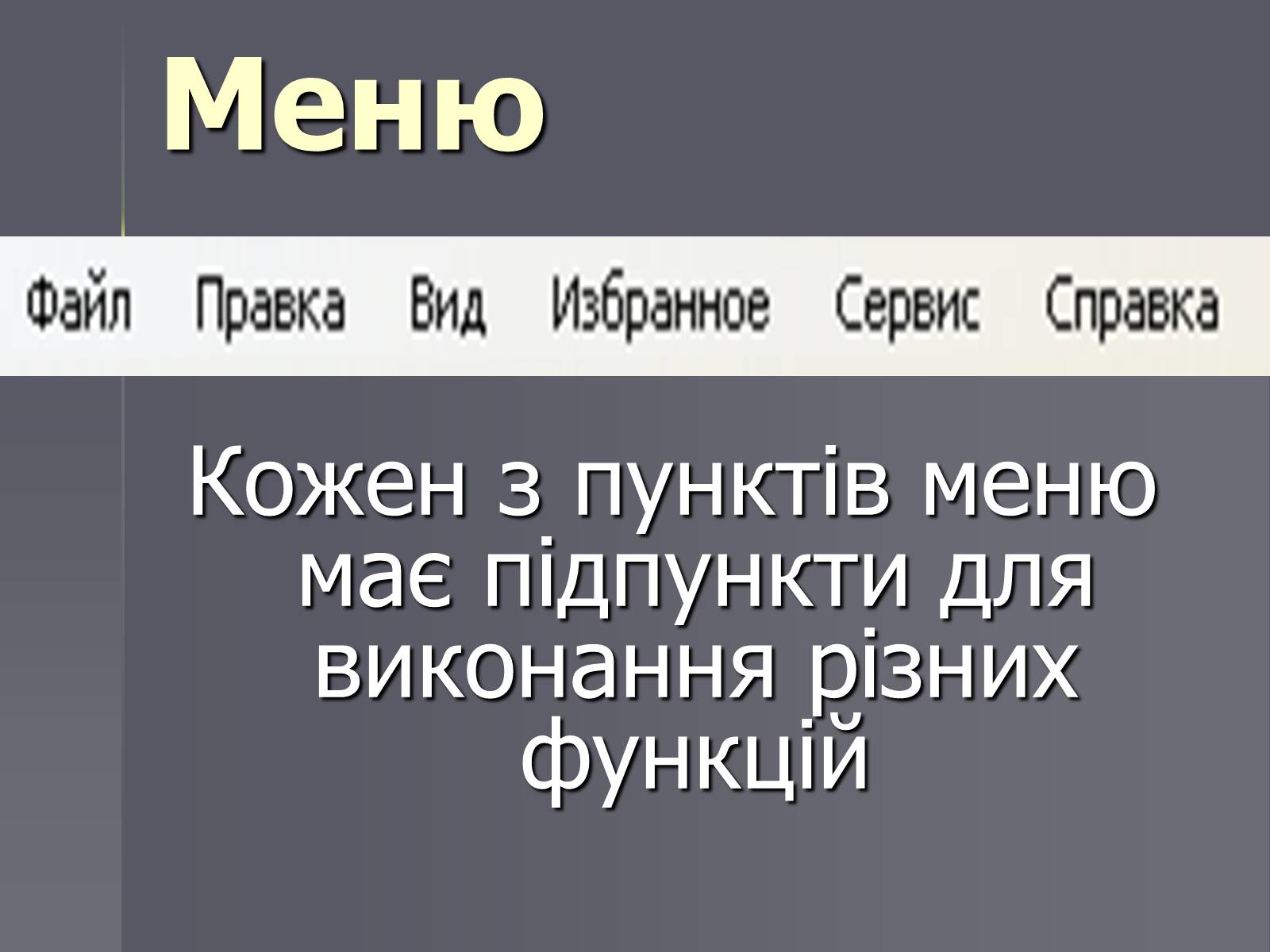 Презентація на тему «Файли та папки» - Слайд #11