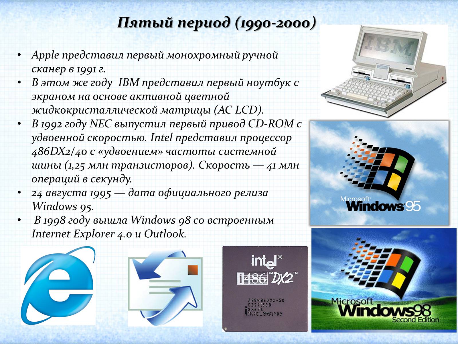 Презентація на тему «История информационных технологий» - Слайд #10