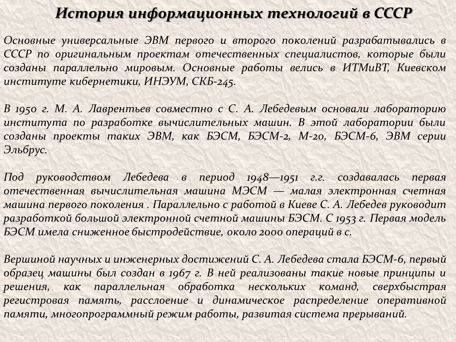 Презентація на тему «История информационных технологий» - Слайд #12