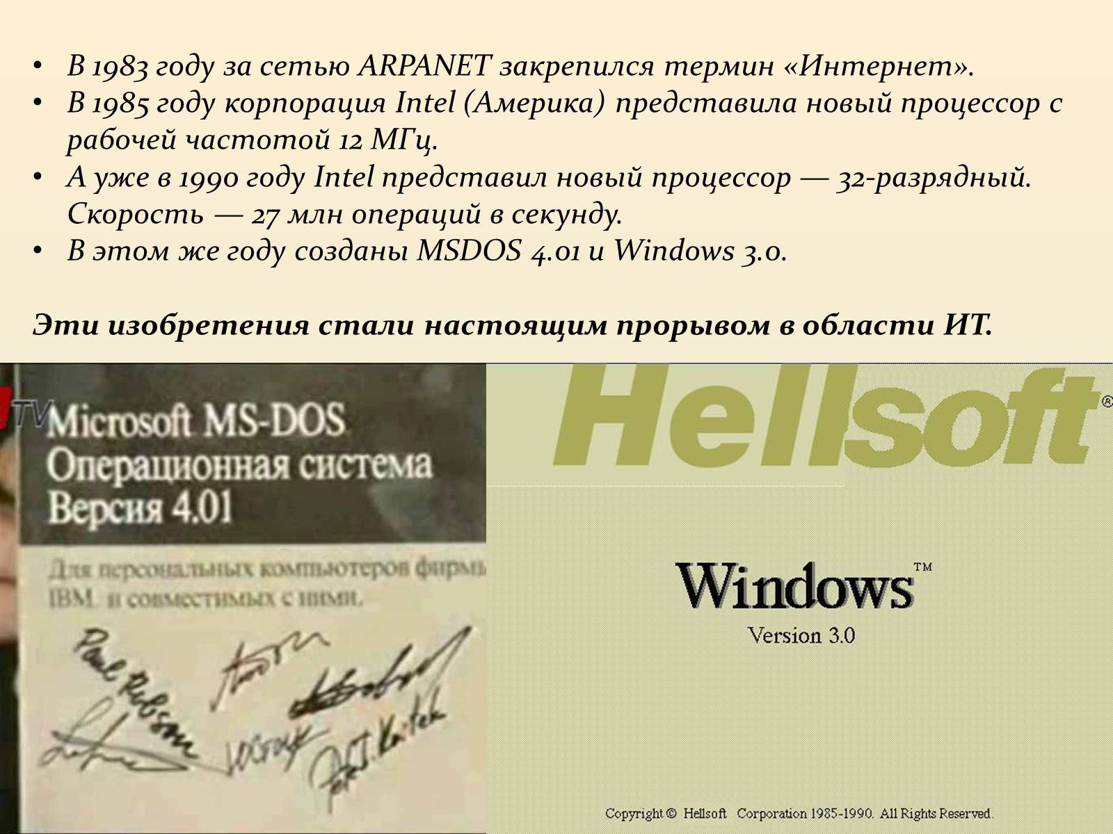 Презентація на тему «История информационных технологий» - Слайд #9