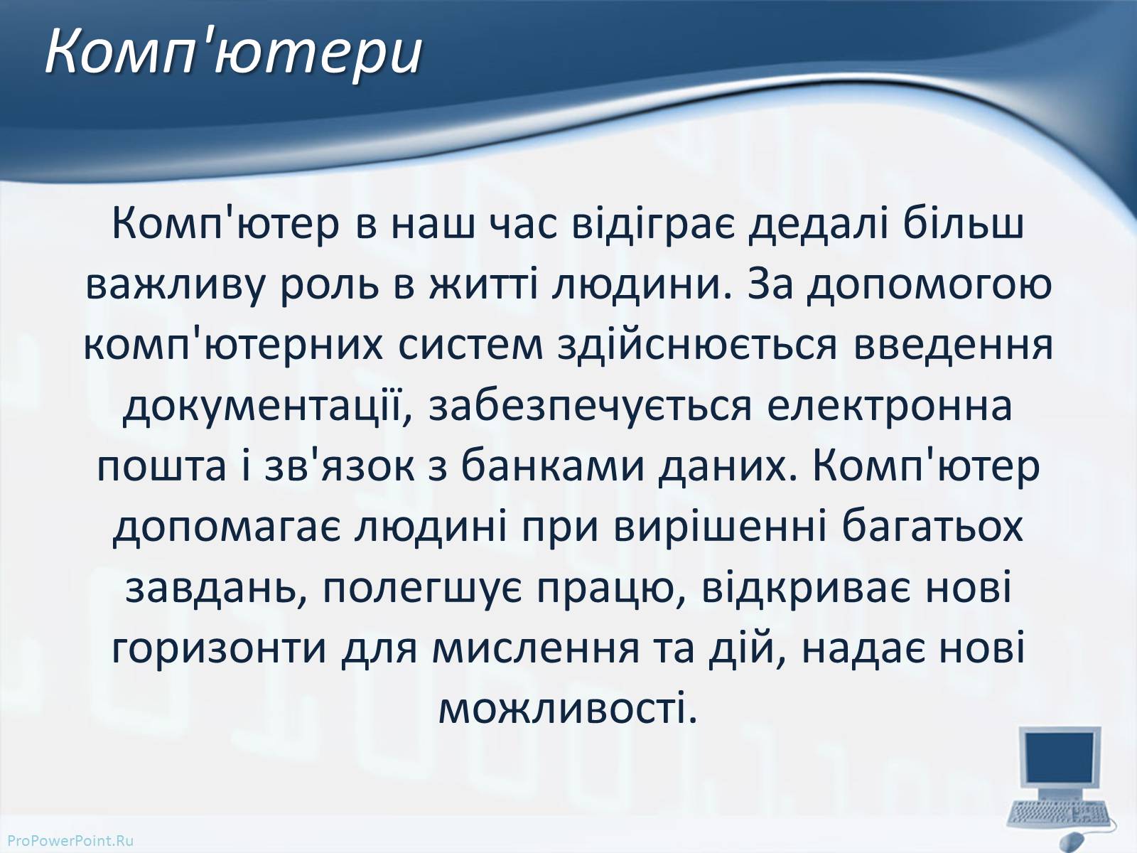 Презентація на тему «Вплив комп&#8217;ютерних технологій на біосферу» - Слайд #4