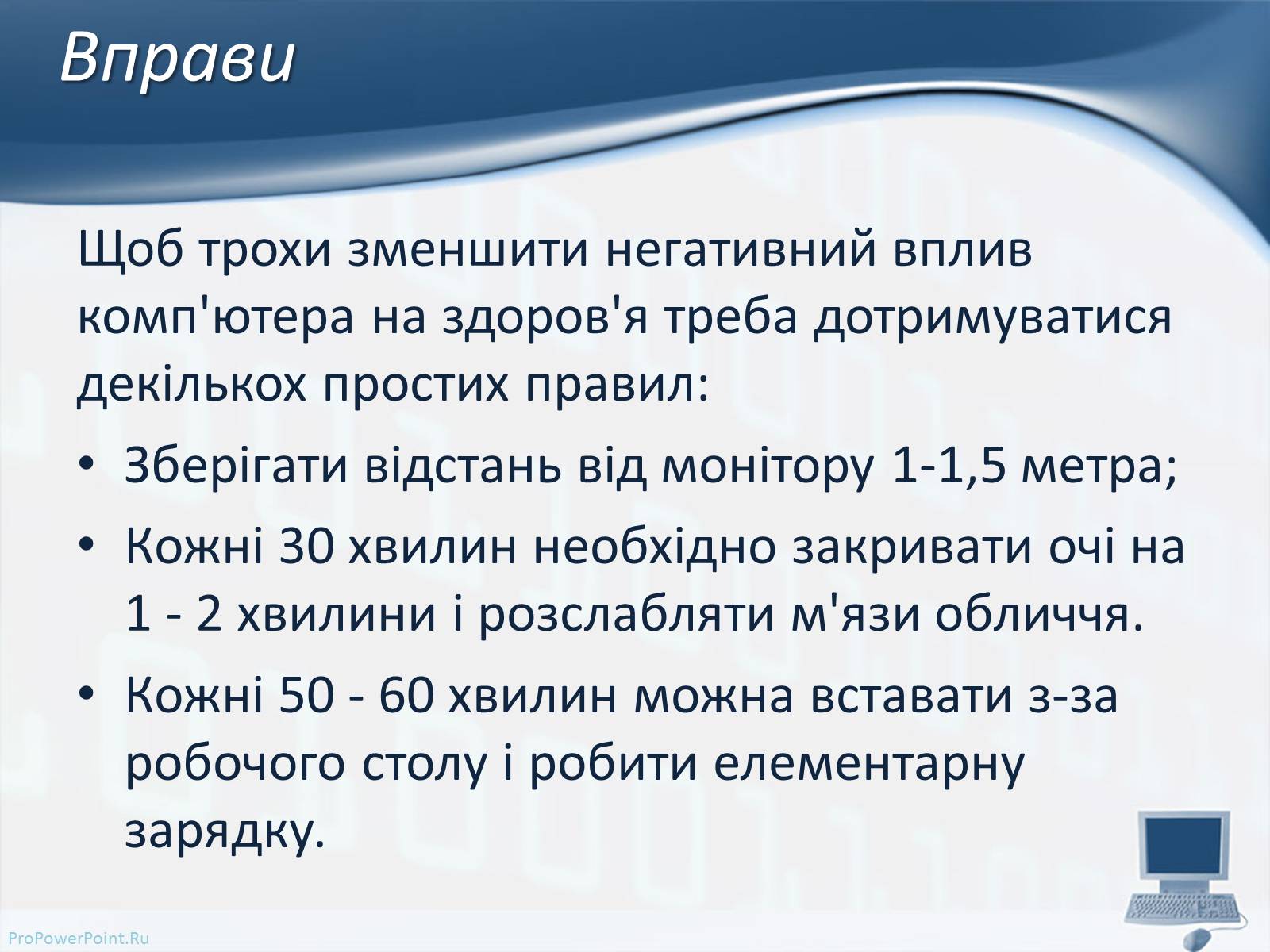 Презентація на тему «Вплив комп&#8217;ютерних технологій на біосферу» - Слайд #9