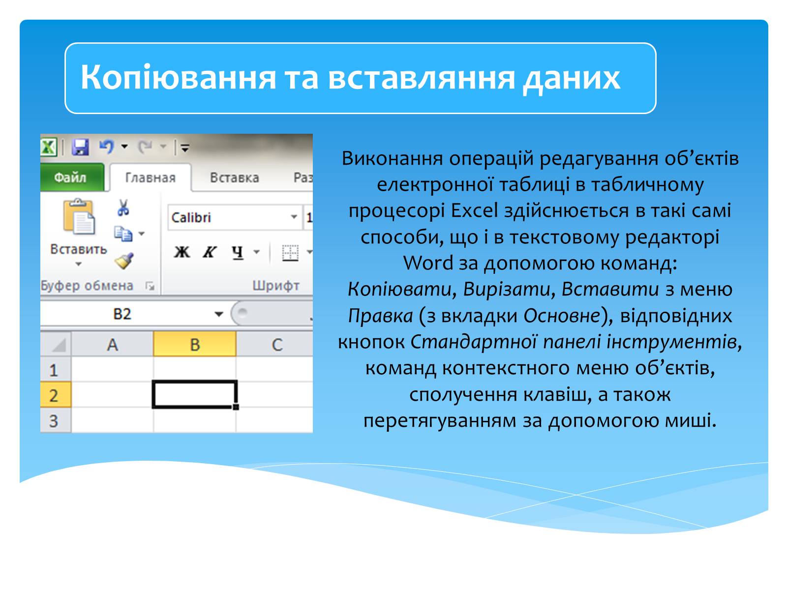 Презентація на тему «Електронні таблиці MS Excel» (варіант 1) - Слайд #18