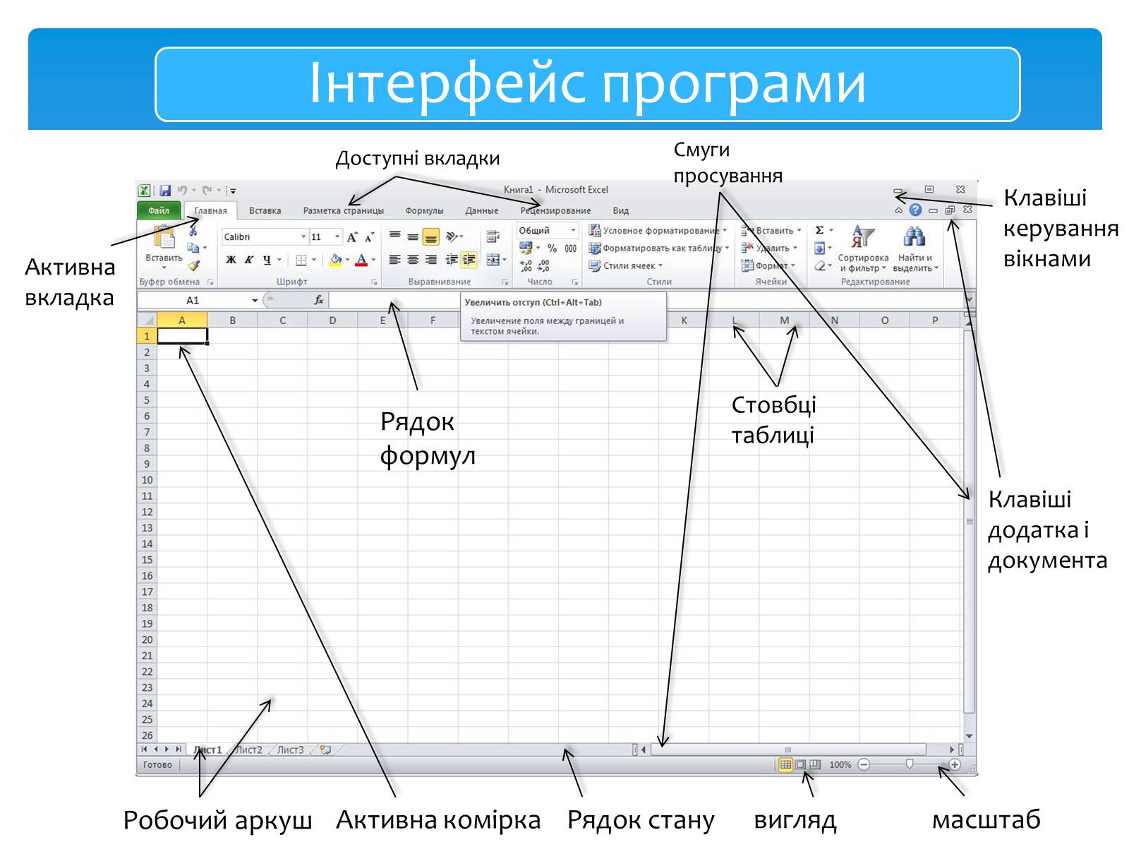 Презентація на тему «Електронні таблиці MS Excel» (варіант 1) - Слайд #8