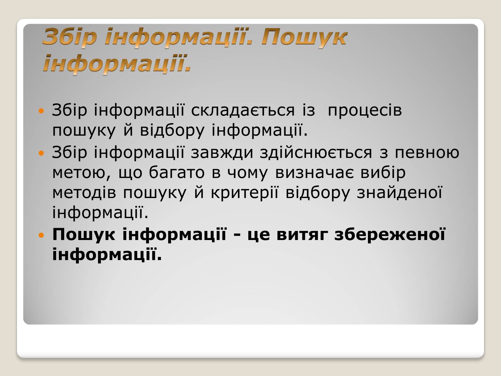 Презентація на тему «Інформація» (варіант 1) - Слайд #19