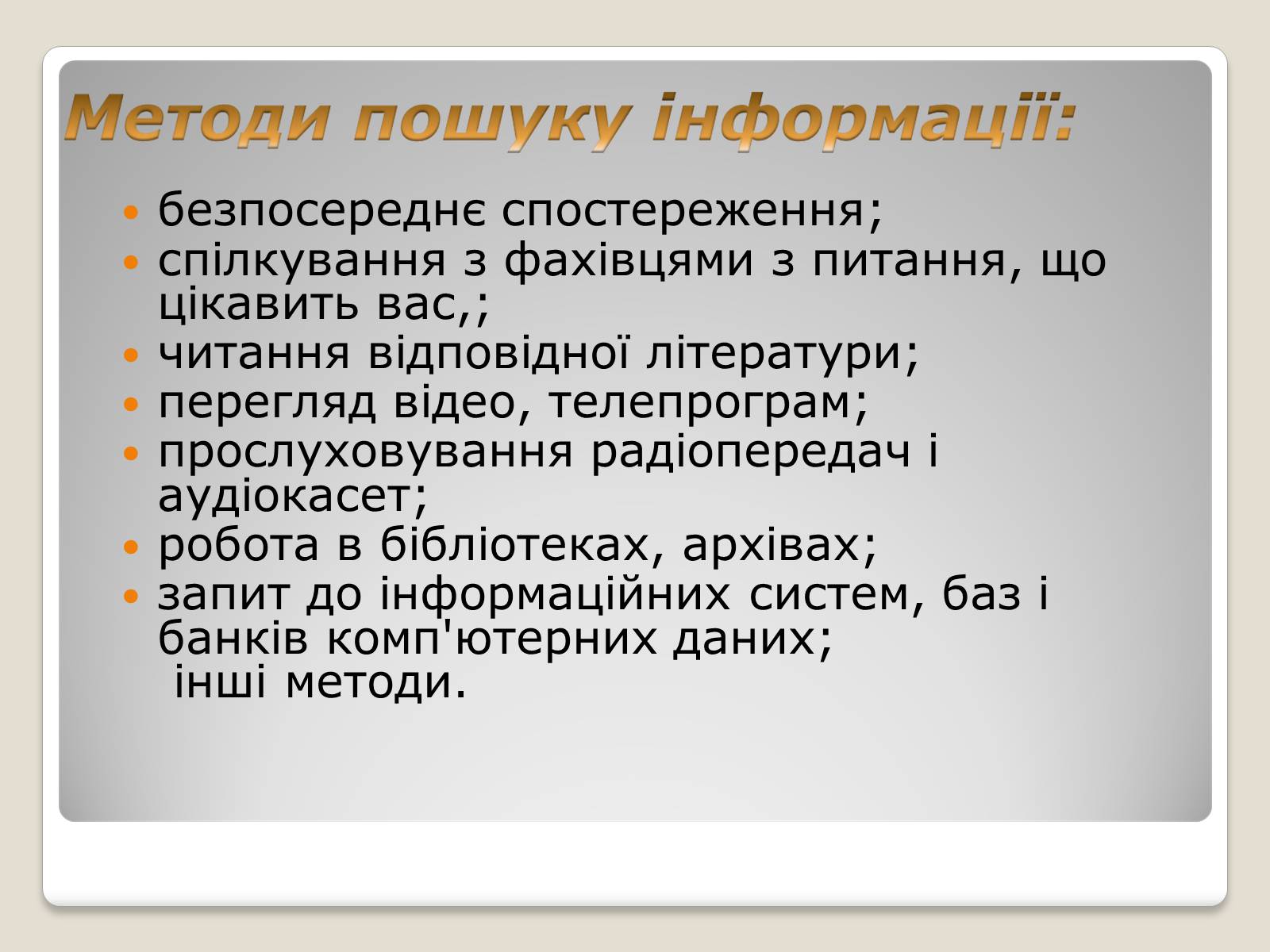 Презентація на тему «Інформація» (варіант 1) - Слайд #20