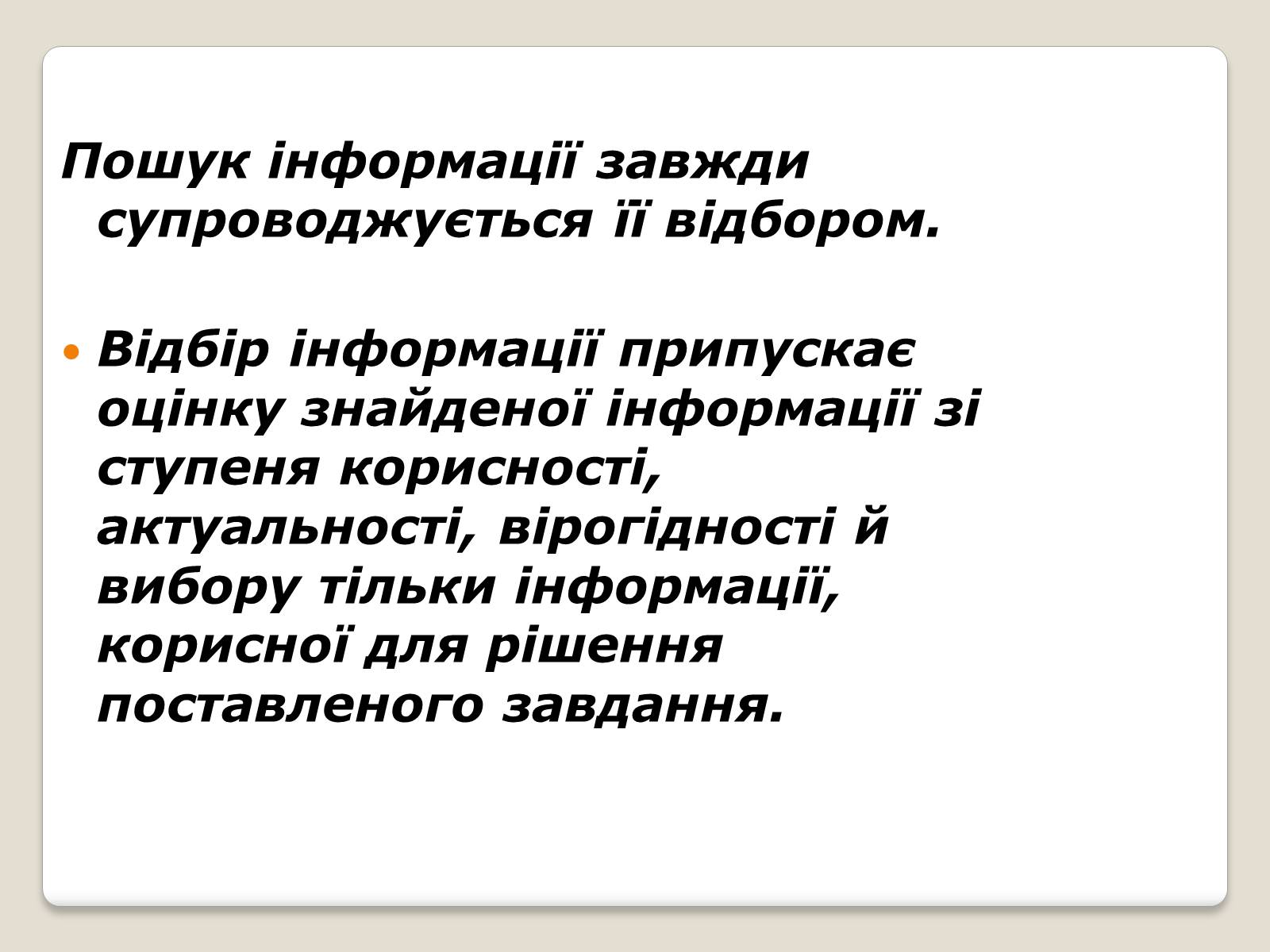 Презентація на тему «Інформація» (варіант 1) - Слайд #21