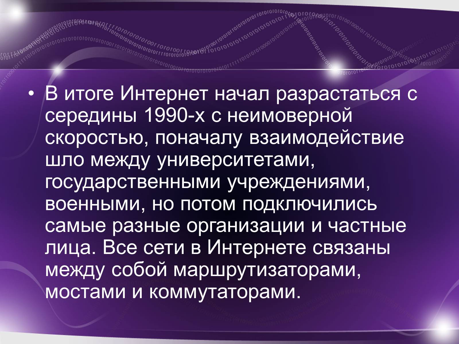 Презентація на тему «История возникновения интернета» - Слайд #10