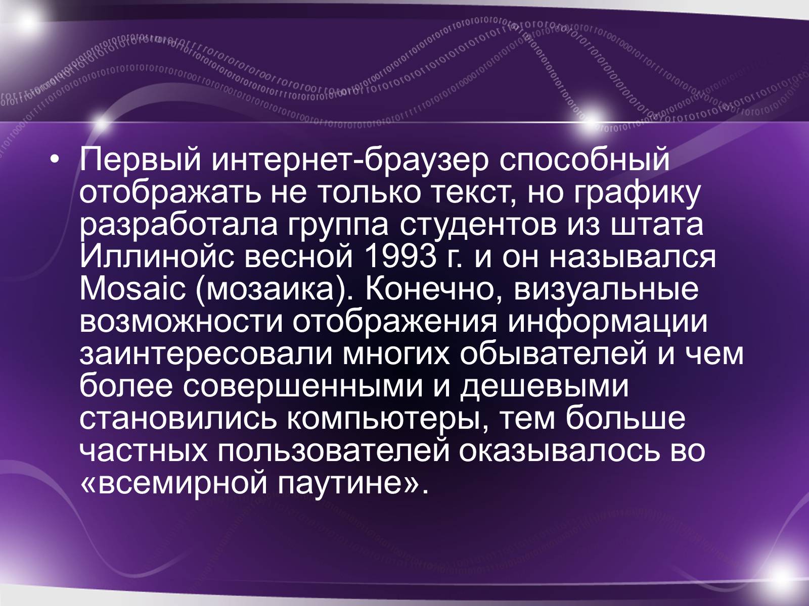 Презентація на тему «История возникновения интернета» - Слайд #13