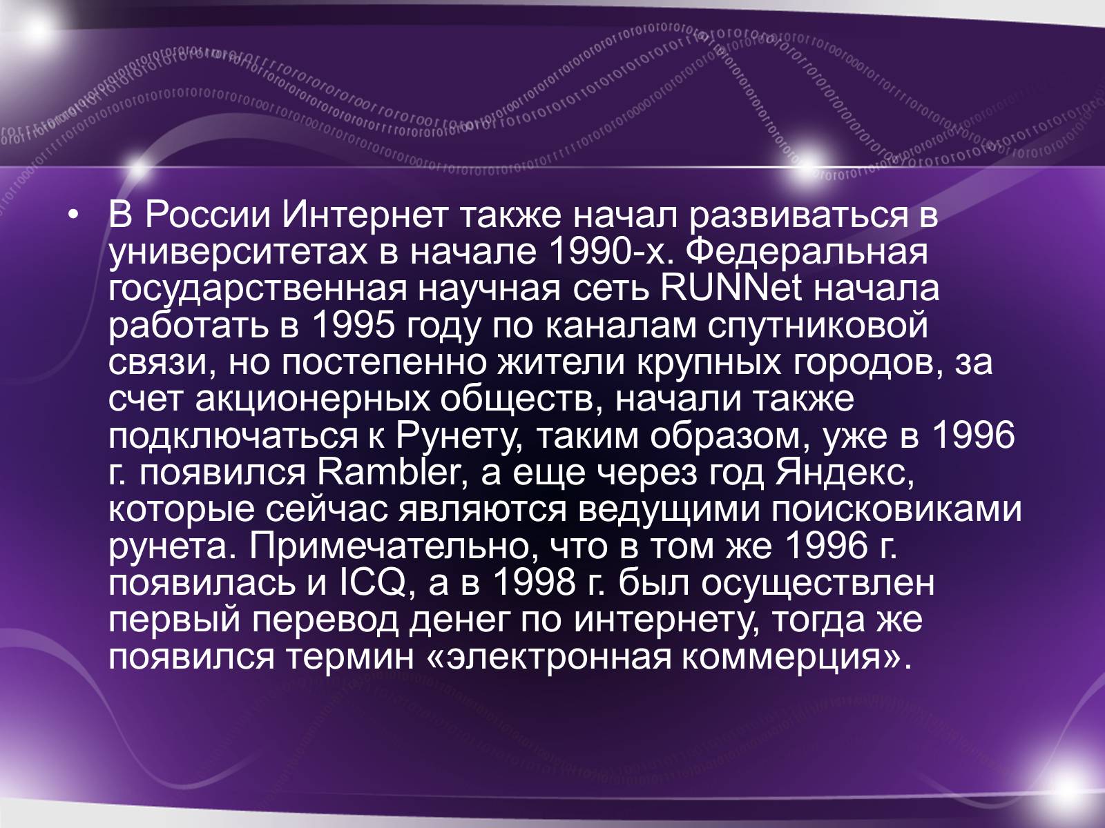 Презентація на тему «История возникновения интернета» - Слайд #14