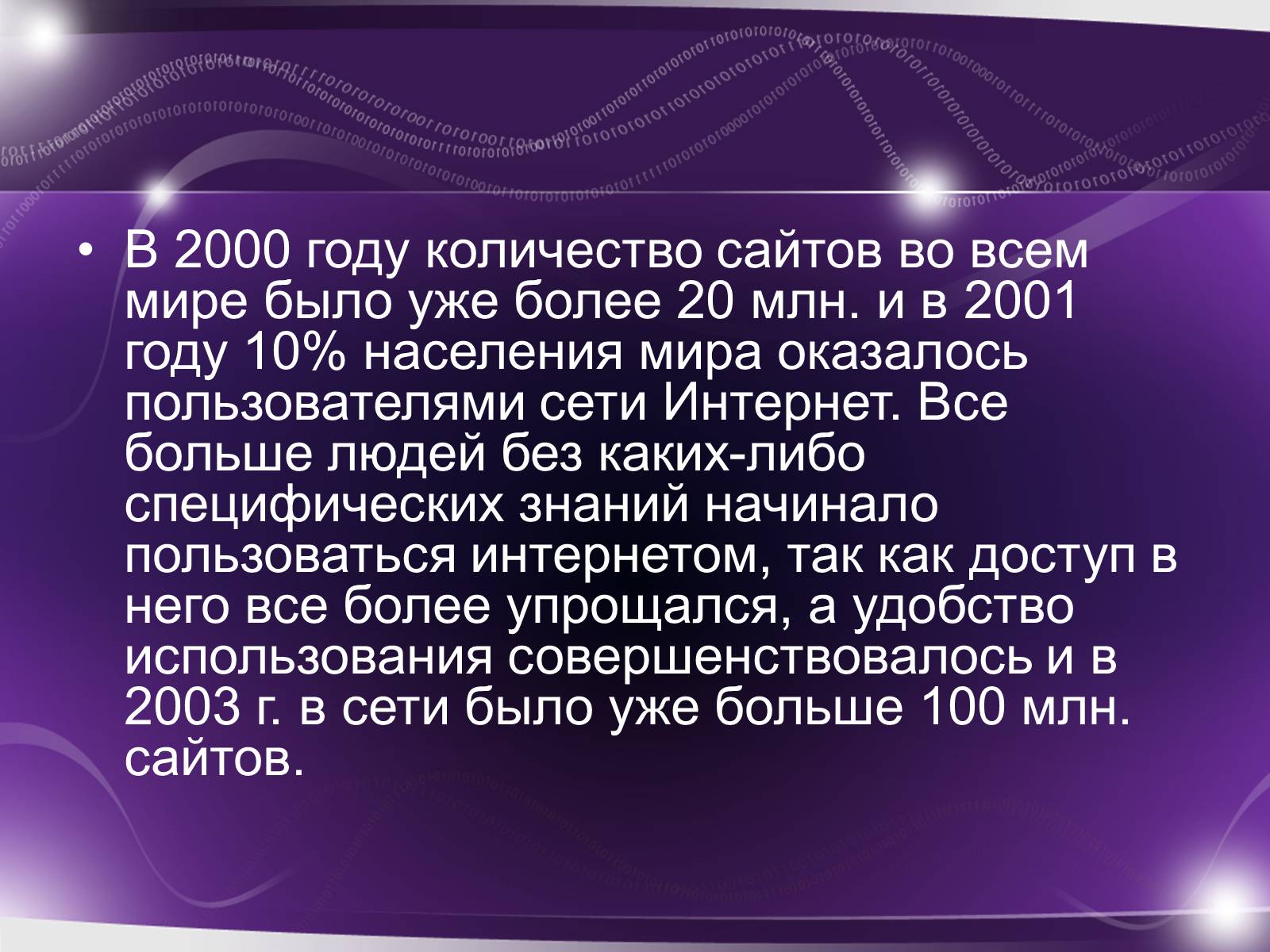 Презентація на тему «История возникновения интернета» - Слайд #15