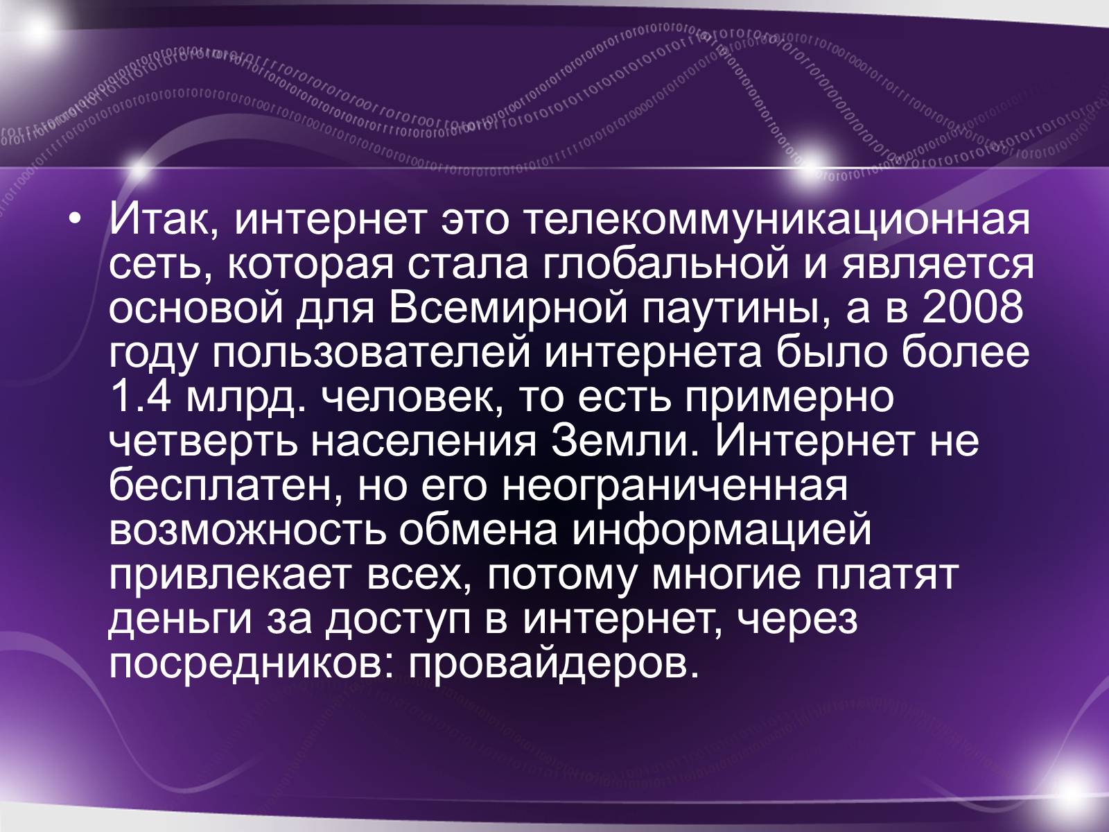 Презентація на тему «История возникновения интернета» - Слайд #16