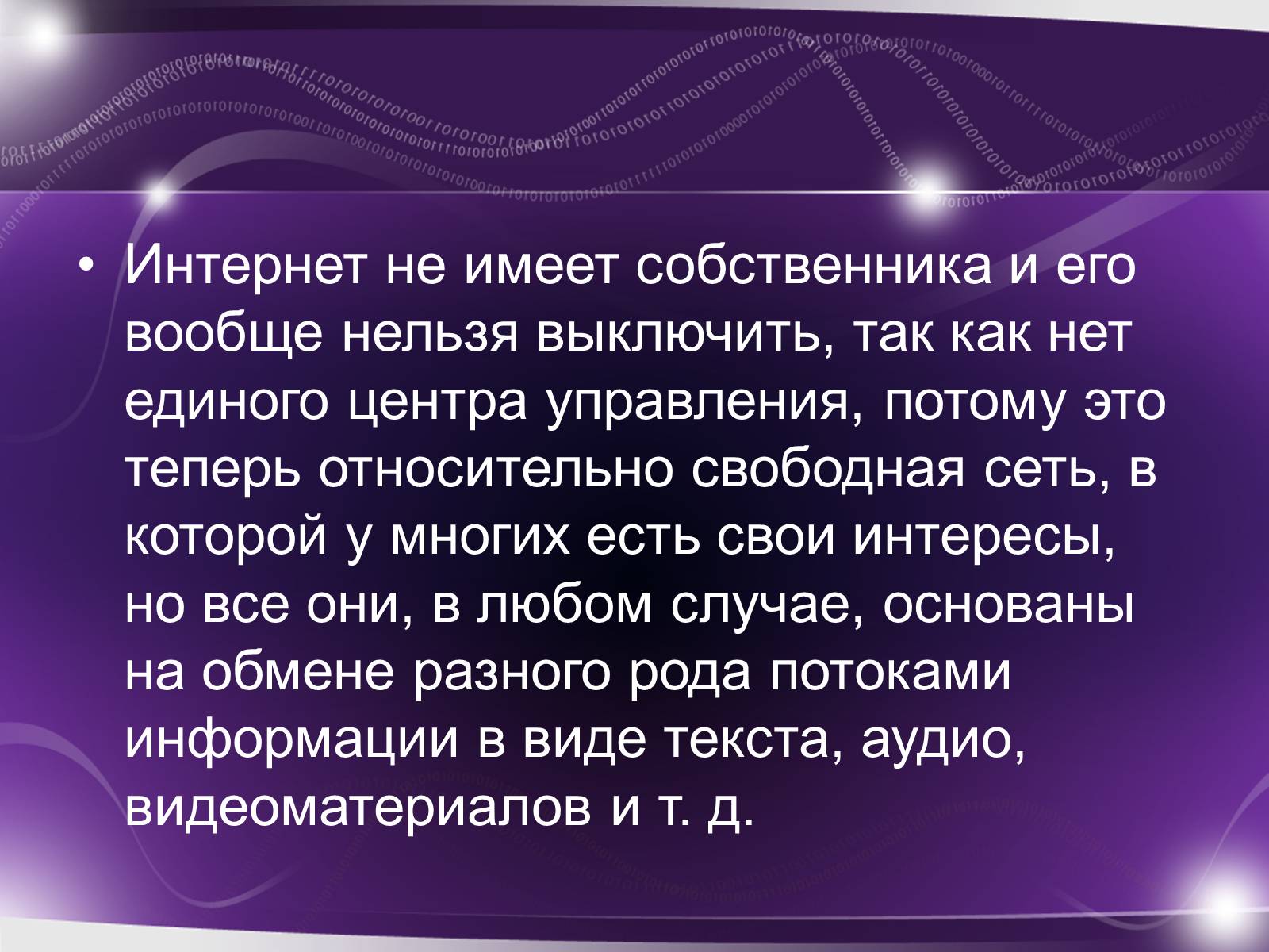 Презентація на тему «История возникновения интернета» - Слайд #17