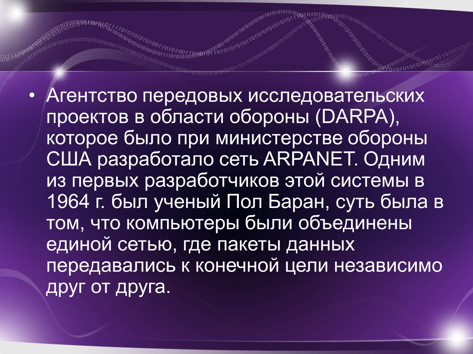 Презентація на тему «История возникновения интернета» - Слайд #3