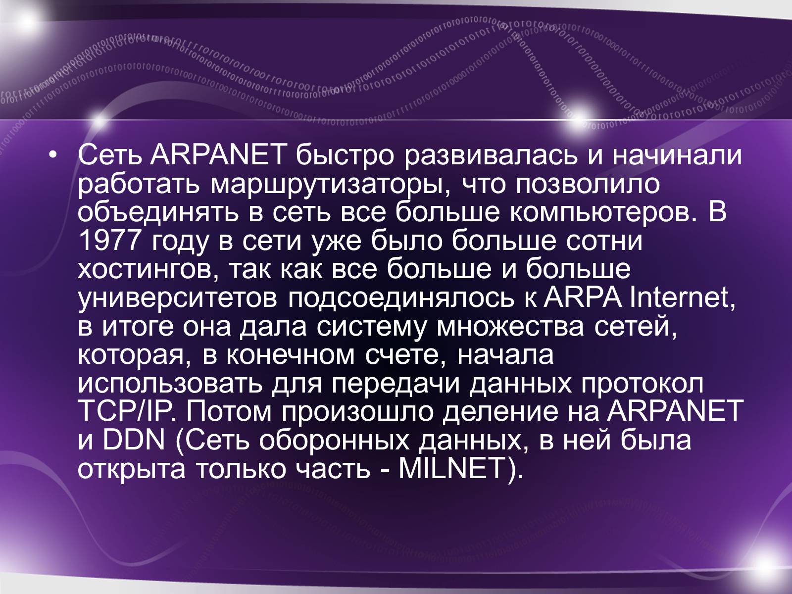 Презентація на тему «История возникновения интернета» - Слайд #5