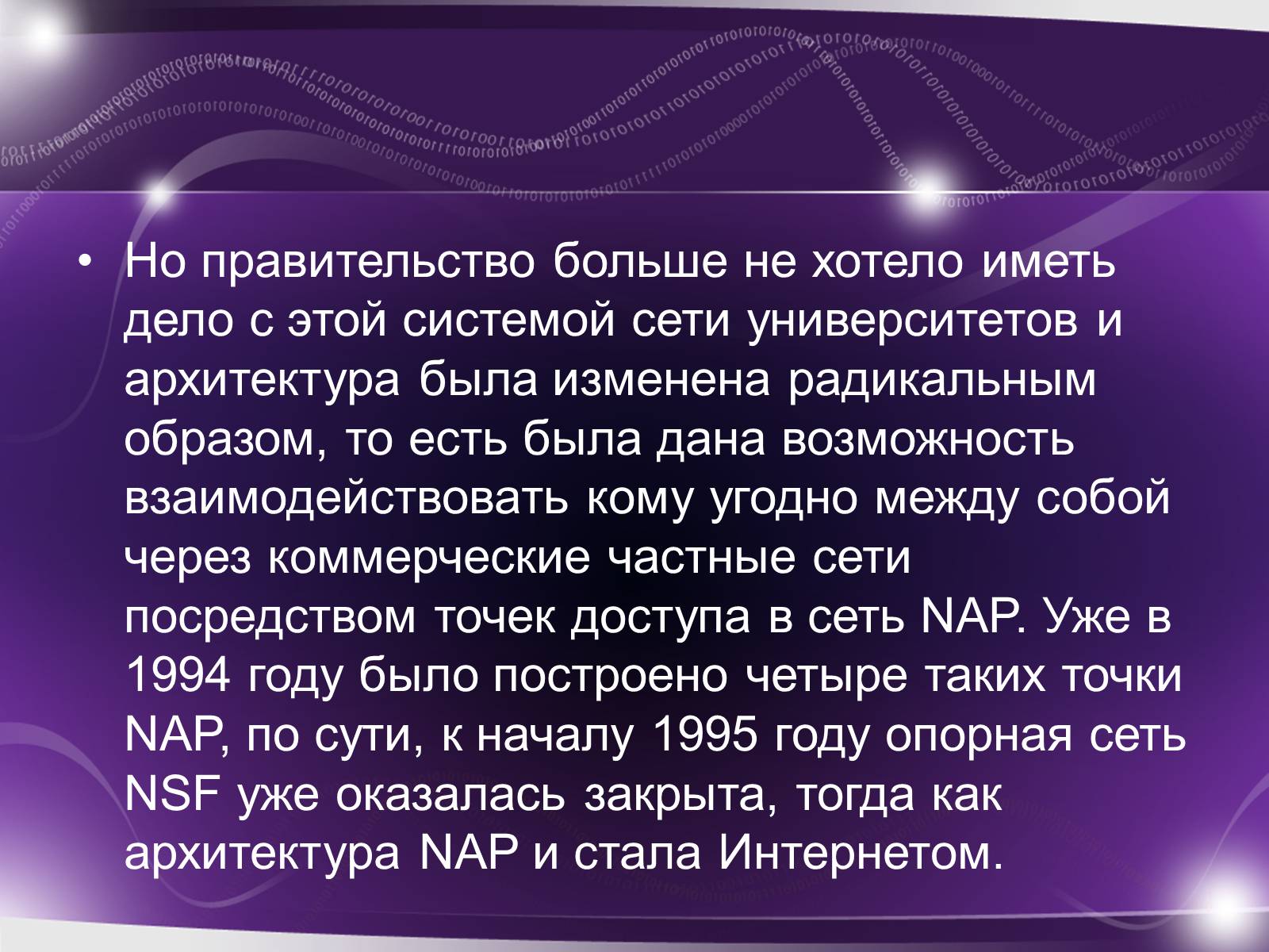 Презентація на тему «История возникновения интернета» - Слайд #8