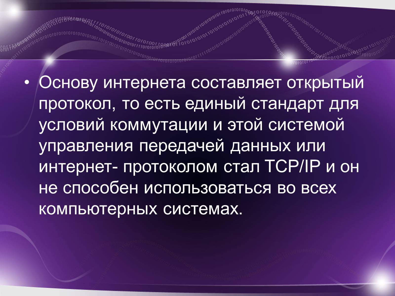 Презентація на тему «История возникновения интернета» - Слайд #9