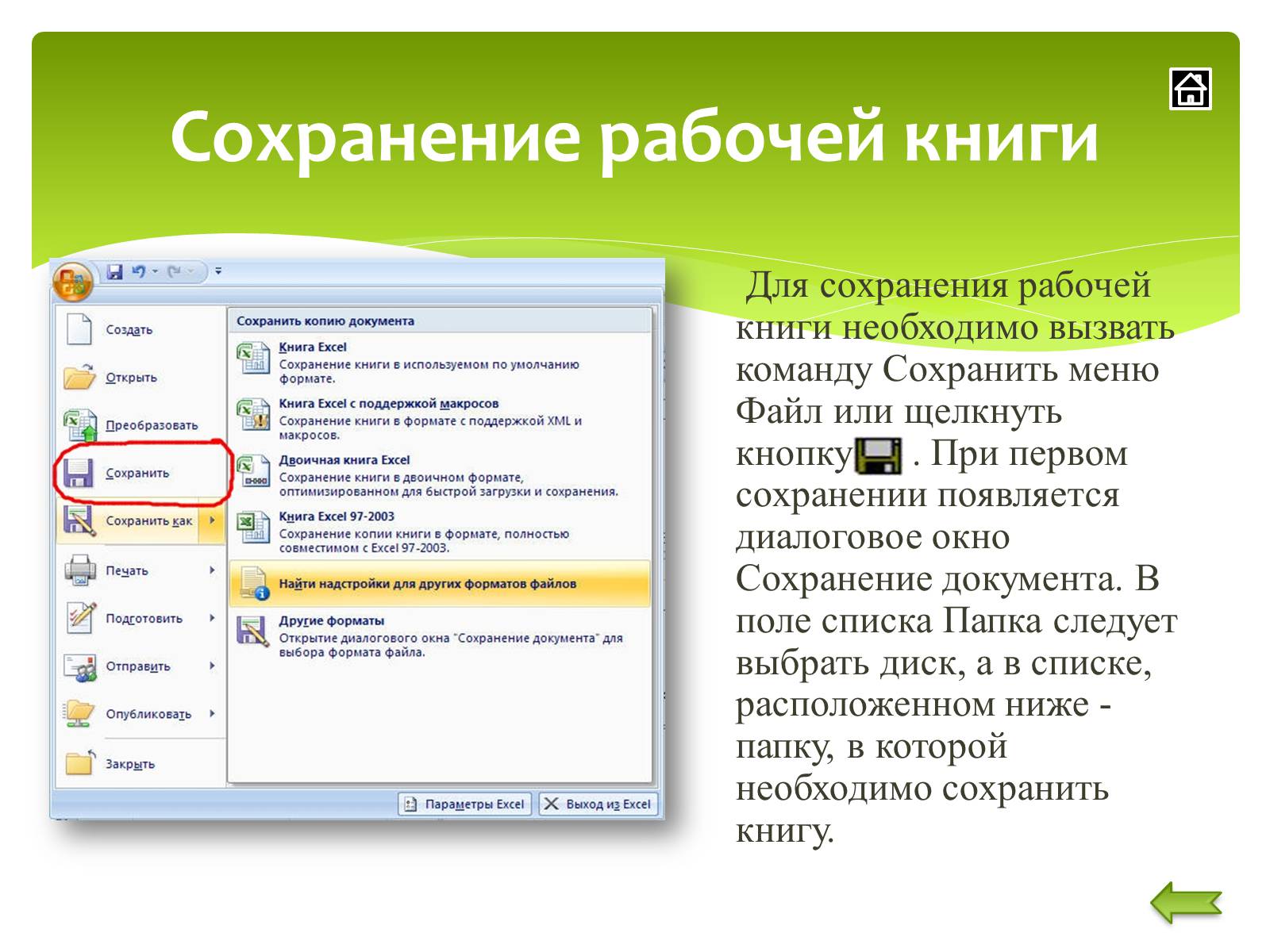 Презентація на тему «Общие сведения о Microsoft Excel» - Слайд #10