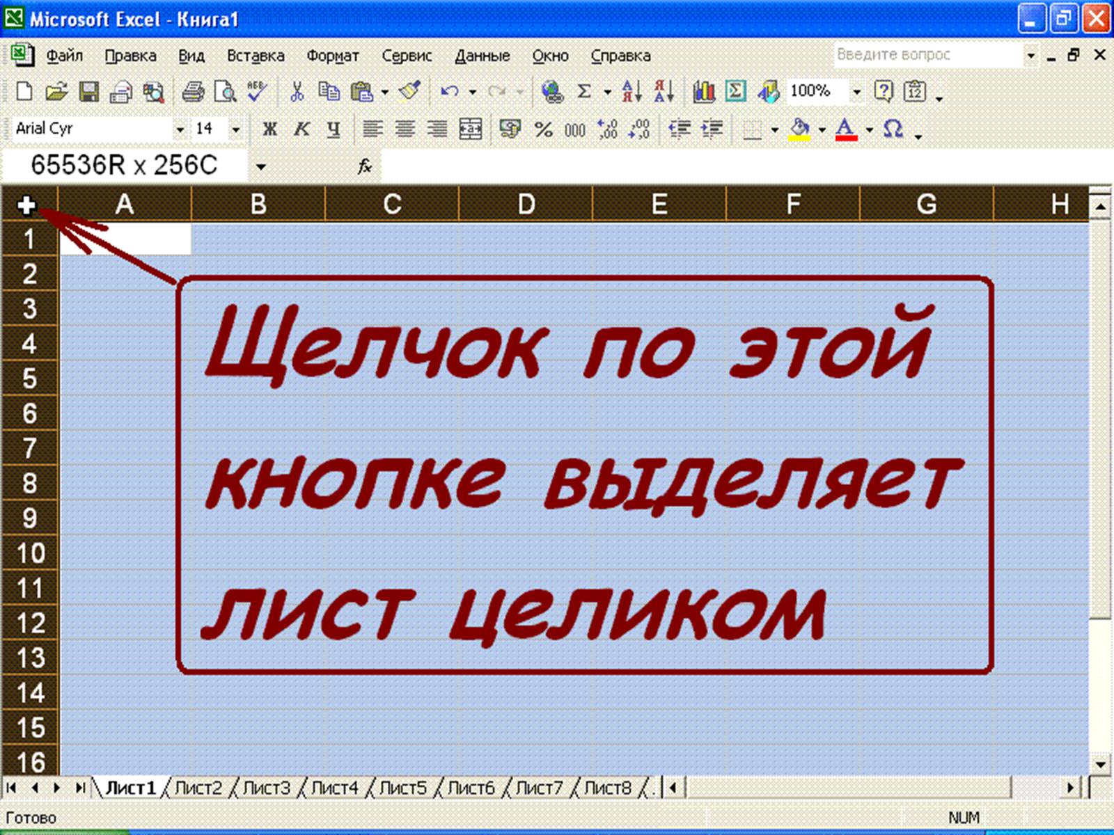 Презентація на тему «Общие сведения о Microsoft Excel» - Слайд #15