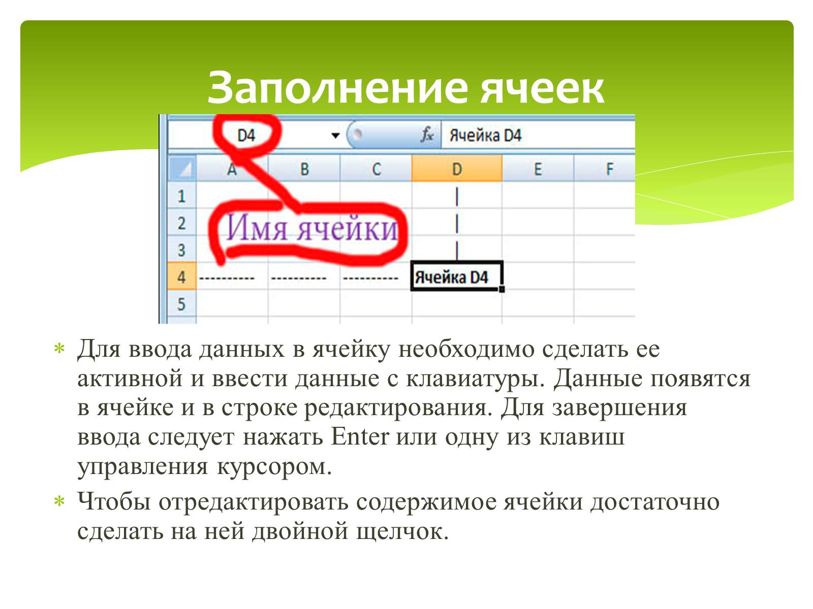 Презентація на тему «Общие сведения о Microsoft Excel» - Слайд #17