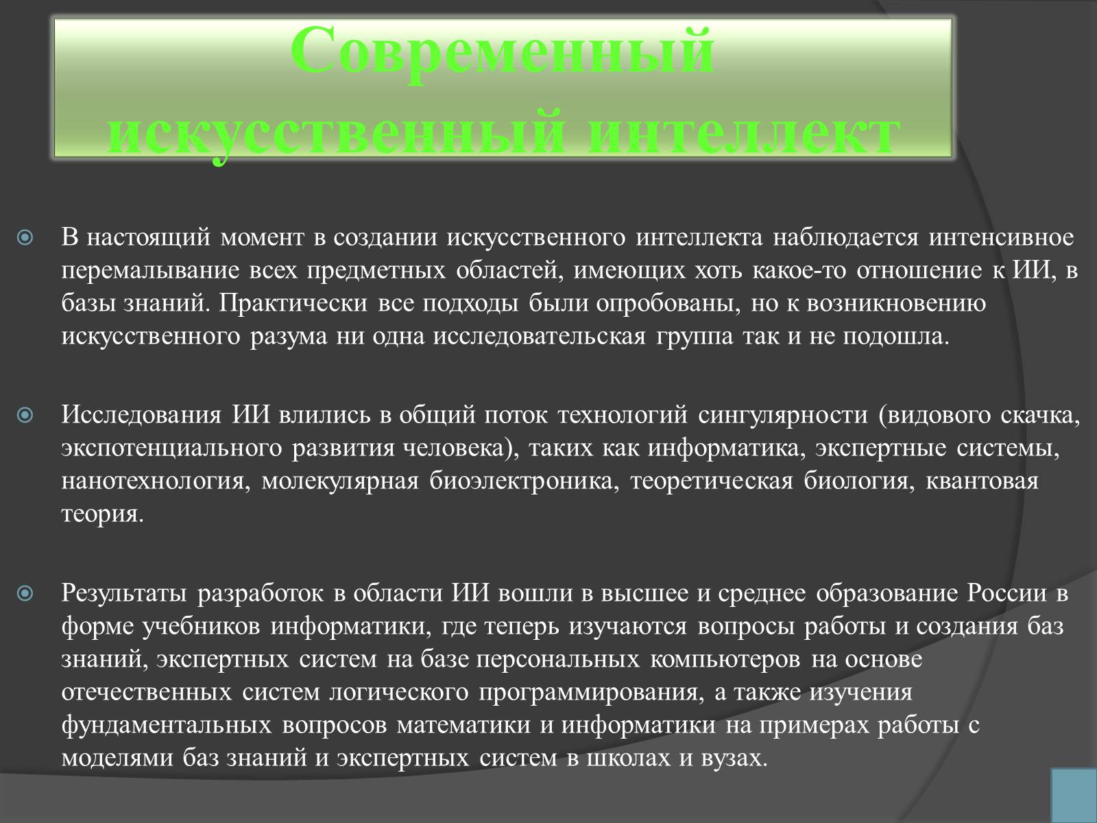 Презентація на тему «Робототехника и искусственный интеллект» - Слайд #10