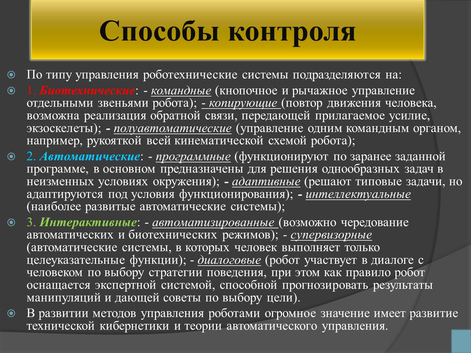 Презентація на тему «Робототехника и искусственный интеллект» - Слайд #6