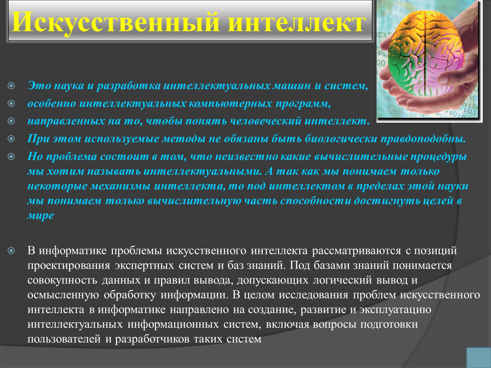 Презентація на тему «Робототехника и искусственный интеллект» - Слайд #8