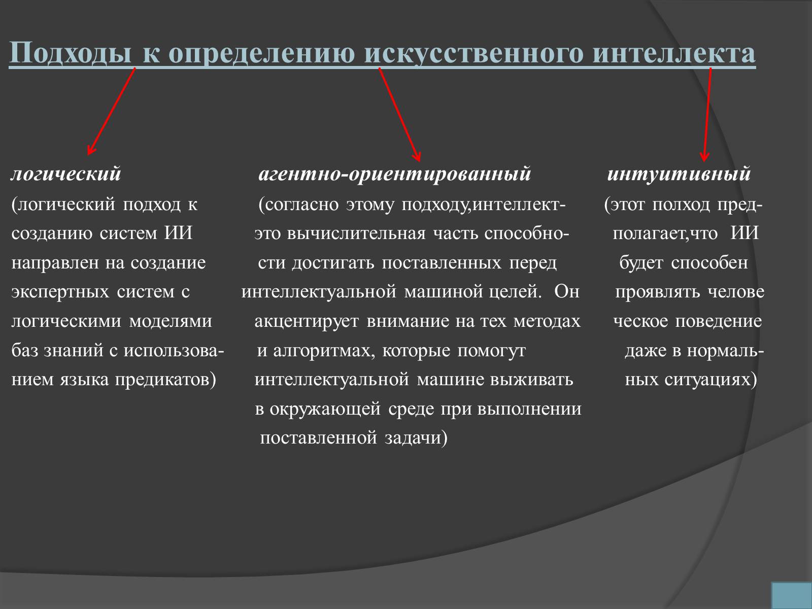 Презентація на тему «Робототехника и искусственный интеллект» - Слайд #9