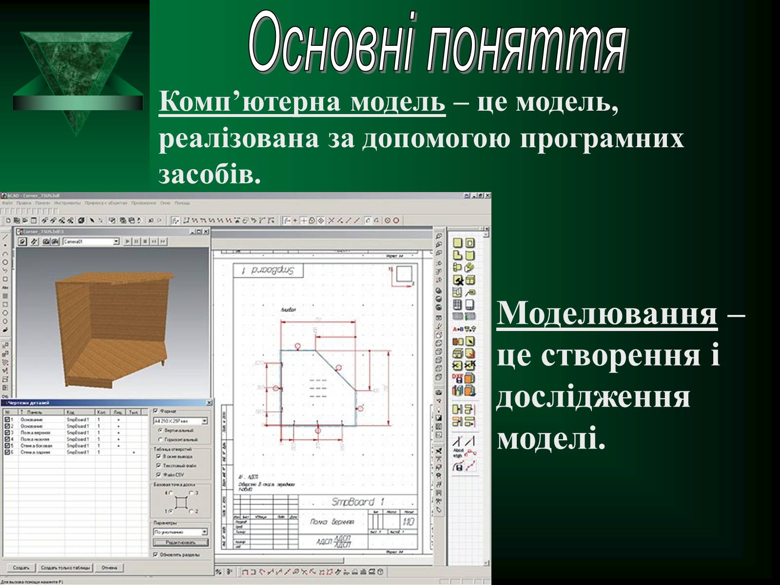 Презентація на тему «Об&#8217;ємне комп&#8217;ютерне моделювання» - Слайд #3